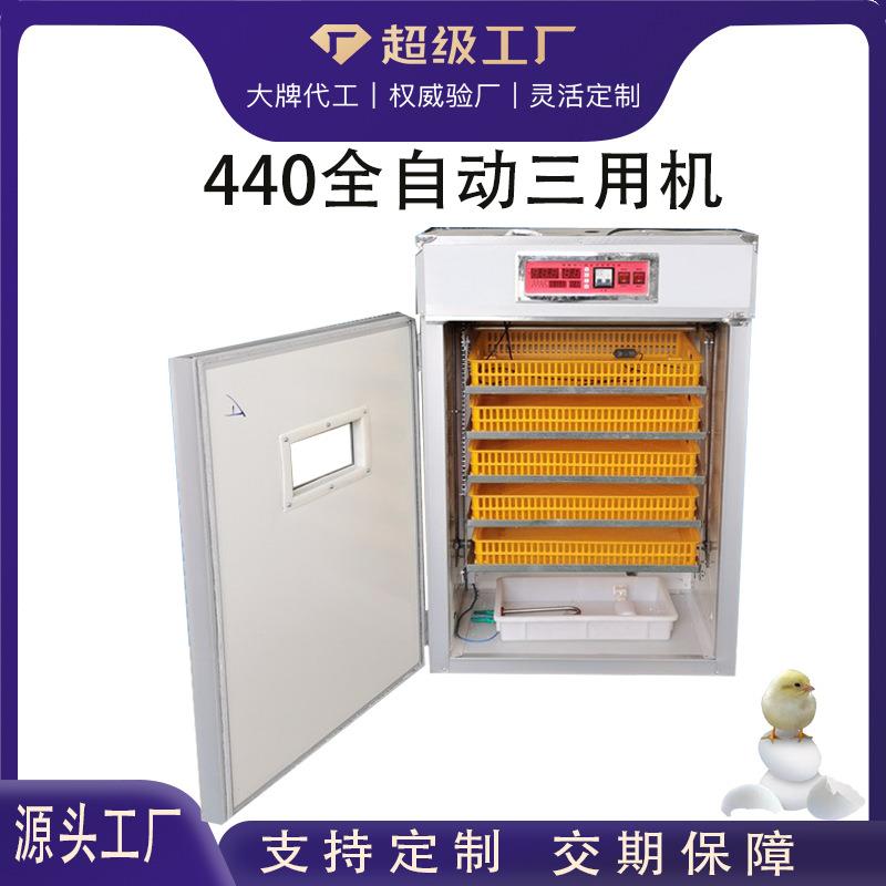 440枚全自动智能三用孵化机家用鸡蛋小型孵化器工业恒温孵蛋箱