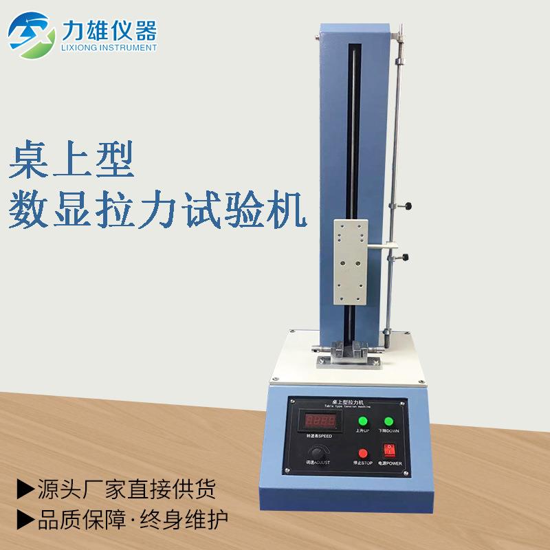 小型拉力试验机智能数显电子拉力试验机拉力测试仪桌上拉力机