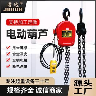 6M起重葫芦起重机电葫芦群吊倒链环链电动葫芦提升机220v 380V20T
