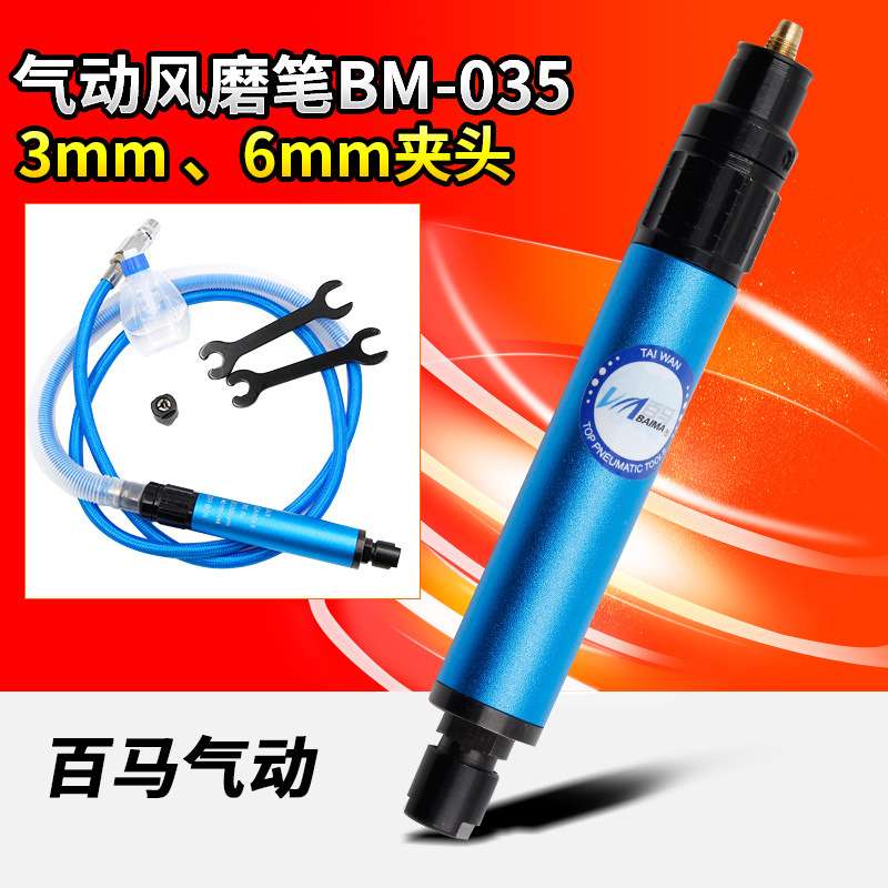 百马BM-035风磨笔3mm6mm气动打磨机抛光机雕刻机磨光机刻字笔磨机