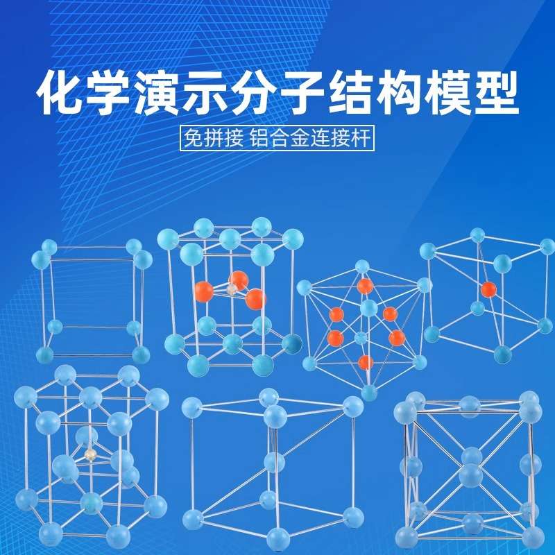 金属晶体模型化学常见金属结构演示教具晶胞球棍式模型双色大号简