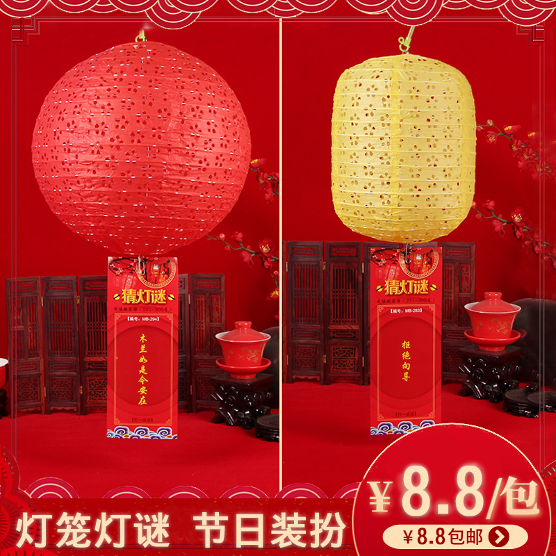 中秋节店庆猜灯谜纸挂饰儿童古风diy小灯笼新年活动场景布置装饰