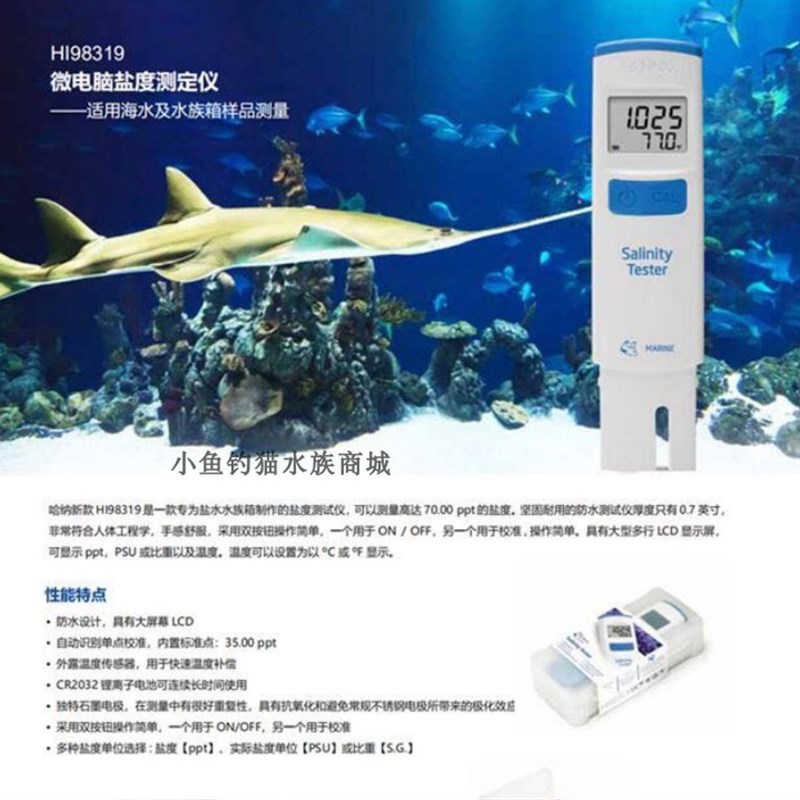 哈纳 hanna HI98319 盐度计 比重计 水族箱 珊瑚缸海水用哈纳蛋机