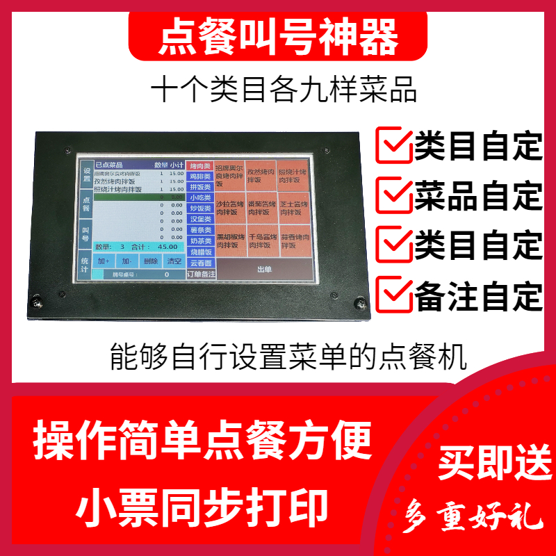 排号打印机点餐叫号一体机餐厅饭店面馆点单机出票机大音量叫号器