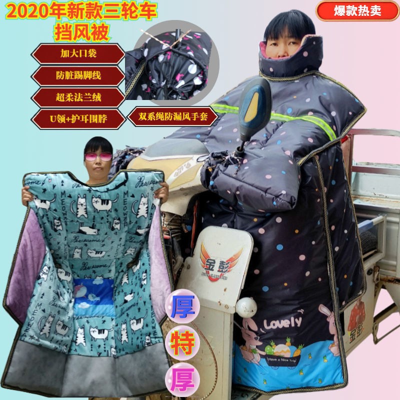 电动三轮车挡风被冬季加绒防水防雨防风防寒加大侧翼通用款防风被