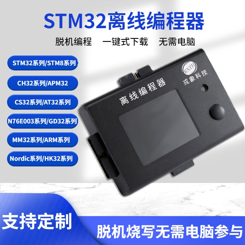 稀微STM32烧录器离线编程器专业脱机芯片 STM8下载器万能烧读写器