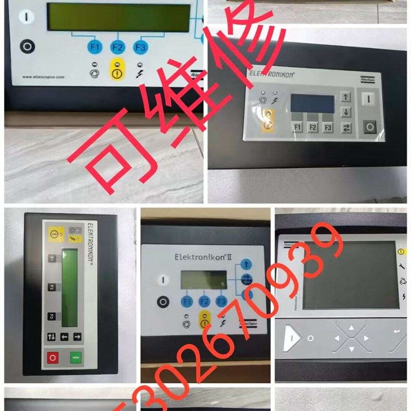 螺杆空压机阿特拉斯控制器显示屏面板电脑板,各种机型寻购议价