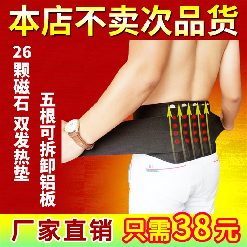 自发热护腰带腰间盘暖宫腰疼突出保暖腰椎间盘透气腰托收腹带男女