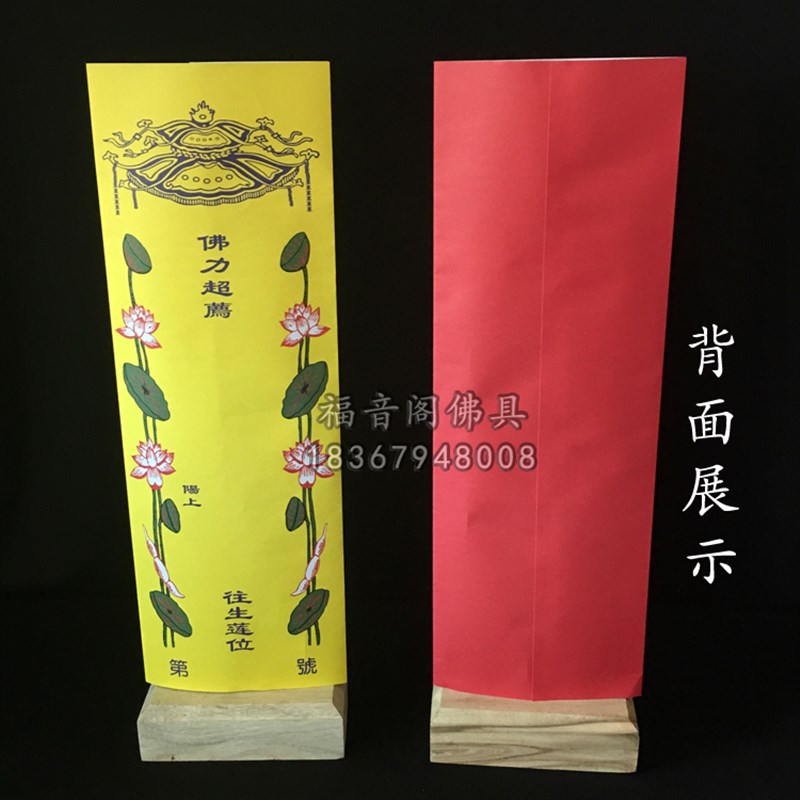 100张包邮36*12.5红色五福临门八吉祥牌位纸寺院大号禄位排位包邮