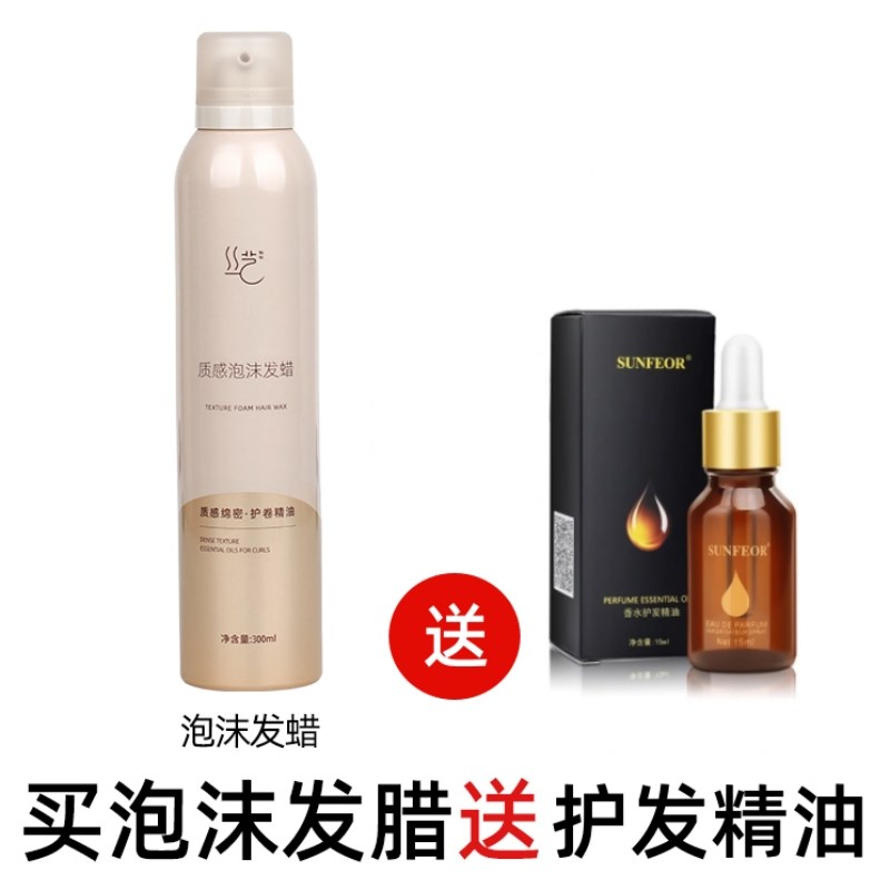 丝艺泡沫发蜡卷发塑型蓬松持久定型弹力素泡泡羊毛卷理发店专用