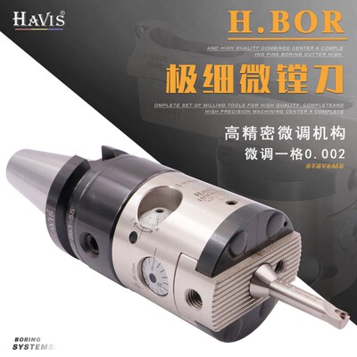 HAVIS BT40-HBOR50 HBOR63极细微调精镗刀 2小孔镗刀 0.002精度