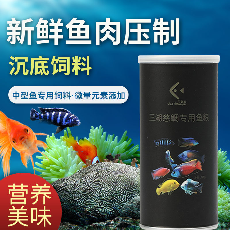 鱼食三湖慈鲷鱼粮中型热带鱼观赏鱼饲料增色六间鱼中小颗粒缓沉型,宠物/宠物食品及用品,观赏鱼饲料,淘宝优惠券,粉丝福利购,淘宝优惠卷