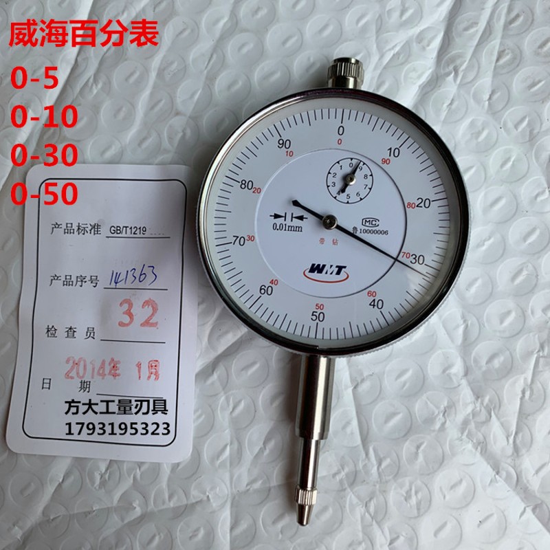 威海大行程百分表指示表机械工业高精度百分表、0-10、0-30、0-50