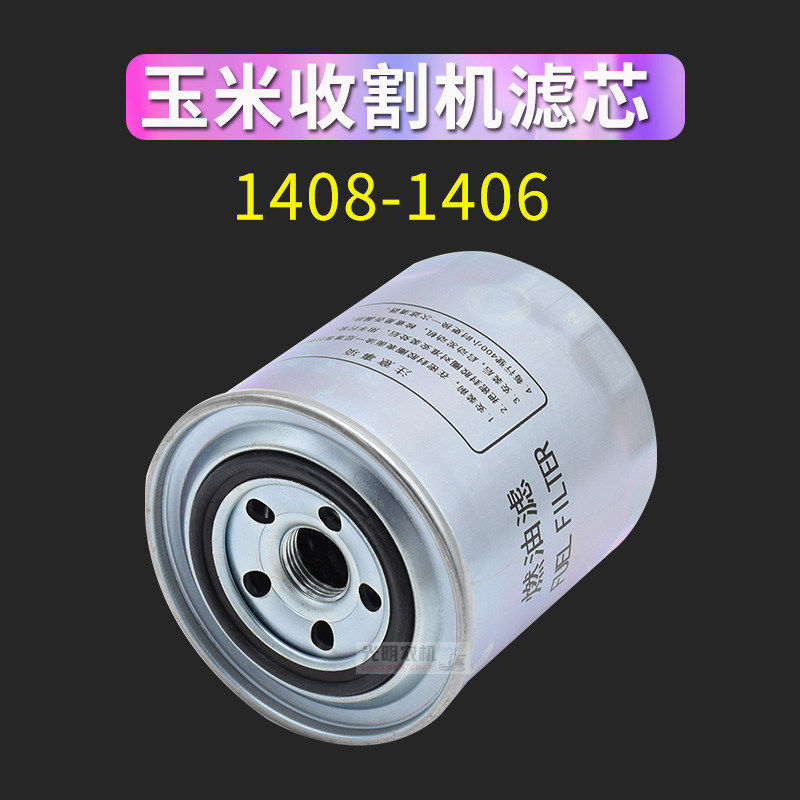 久保田1408玉米收割机配件1406收割机滤芯全车机滤柴滤液压油空滤