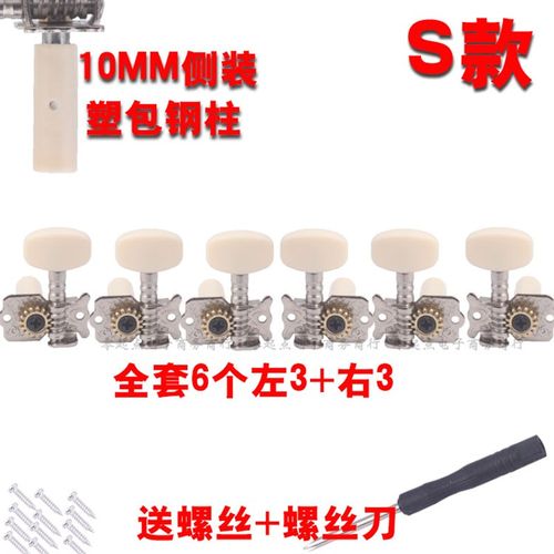 古典吉他配件单粒琴钮弦柱吉它弦钮卷弦器塑柱