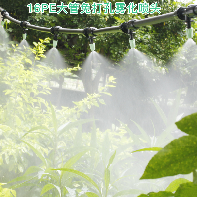 16PE管花园阳台雾化喷头微喷雾工地围栏除尘降温农业浇花喷淋系统