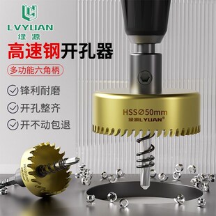 绿源六角柄高速钢镀钛开孔器不锈钢金属开孔器削铁如泥钻头扩孔钻