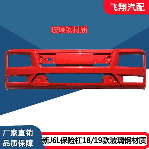 适用于一汽解放18-19款小J6L前保险杠j6l前护杠33S前杠包围防撞杠