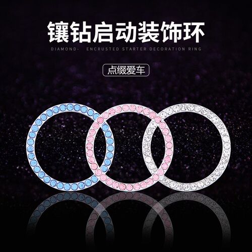 适用吉利帝豪GS GL一键启动装饰贴按钮键盖博越缤瑞远景车内用品