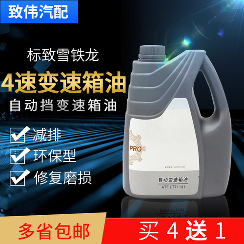 适配标致307爱丽舍308世嘉301 2008 408变速箱油自动挡波箱油档