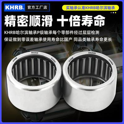 哈尔滨滚针轴承大全 HK253225 HK303832 HK324032 HK354332