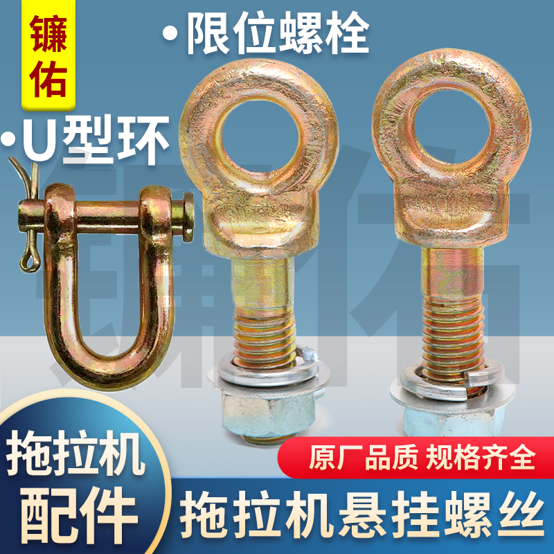 农机配件拖拉机悬挂拉链螺丝限位固定销限位杆连接销U型环