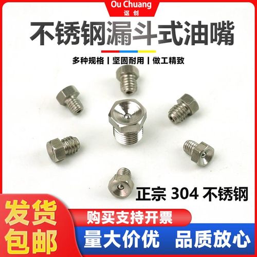 不锈钢漏斗式黄油嘴304凹形注油嘴牛油咀国标下沉式通用油杯m6810