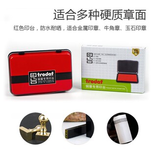 卓达铜章专用印台长方形快干金属印台金属印章专用印台