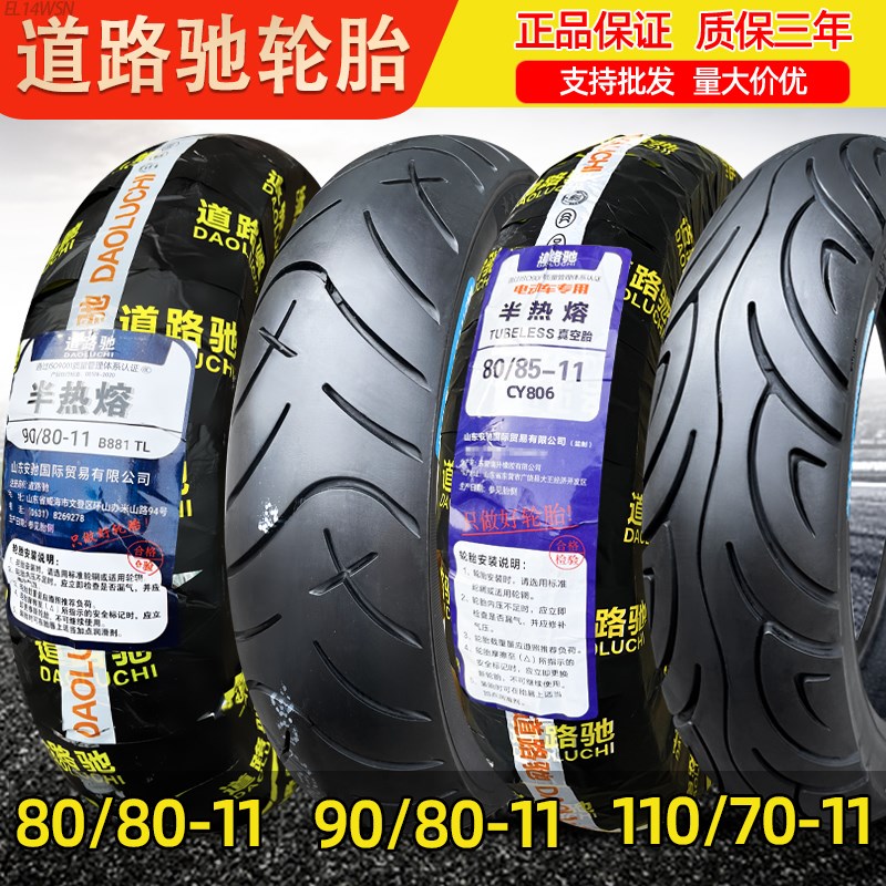 正新轮胎110/90/80/85/70-11摩托车电动车8080一11道路驰真空胎