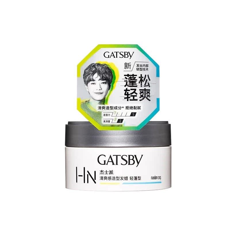 【多系列】杰士派塑型发蜡哑光系80g男士发蜡持久头发造型定型