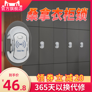 【免撬无匙直开】日翔桑拿锁感应锁更衣柜门锁洗浴更衣柜锁电子锁