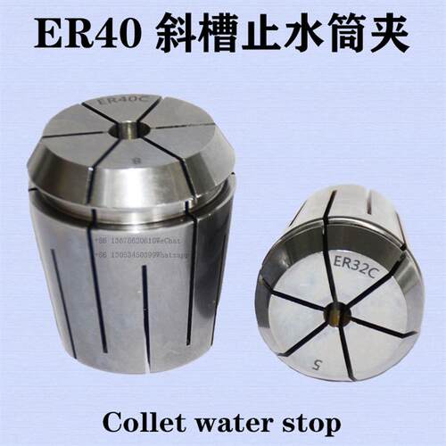 ER40斜槽止水筒夹 夹头