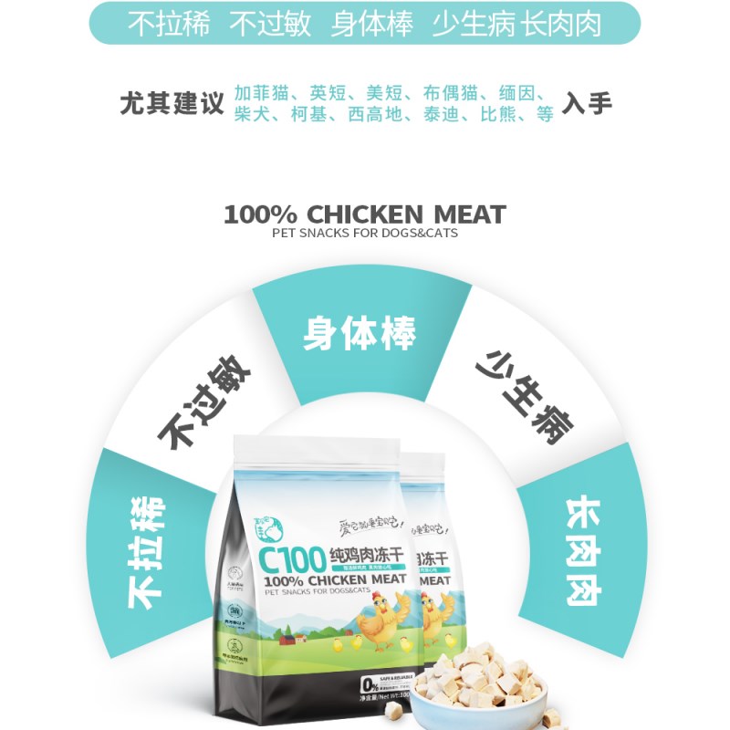 C100冻干猫零食100g装纯肉鸡胸肉猫咪狗狗鸡肉粒冻干营养增肥发腮
