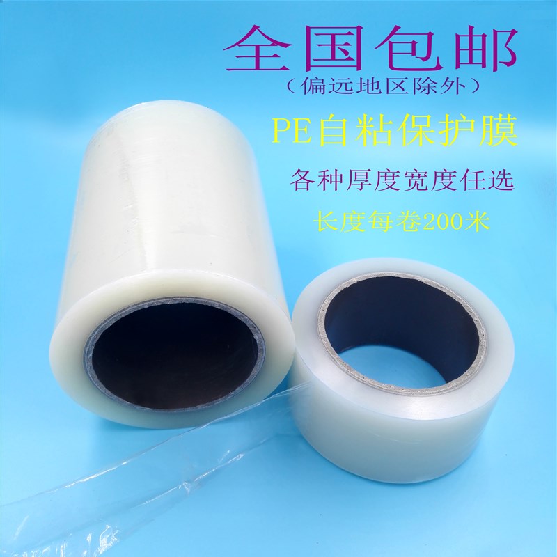 3丝pe保护膜宽90CM长200米防护膜套装门防盗门自粘透明贴膜