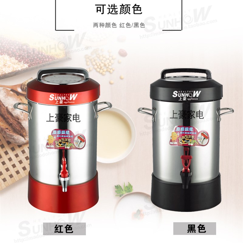 上豪20L商用豆浆机全自动加热大小型容量现磨五谷磨浆机早餐店用