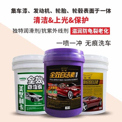 汉姆汽车自洁素免擦拭洗车液轮毂轮胎强力去污除垢车用多效清洗剂