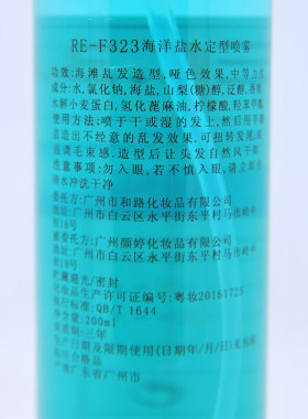 ref323海洋海盐水定型喷雾发根蓬松神器头发造型蓬松液水化妆师