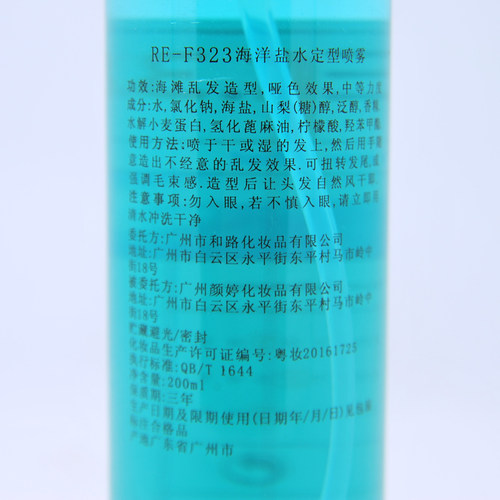 ref323海洋海盐水定型喷雾发根蓬松神器头发造型蓬松液水化妆师