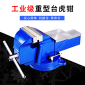 重型台虎钳万向台虎桌钳工作台多功能工业级台虎夹钳虎台钳平口钳