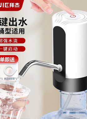 拜杰桶装水抽水器饮水机电动全自动款吸水器抽水泵纯净水桶取水器