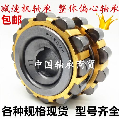 摆线针轮减速机圆柱滚子整体偏心轴承RN309M偏心套RN307 17 23 29