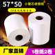 收银纸57x50热敏纸58mm收款 打印纸100卷 纸超市小票纸餐厅外卖卷式