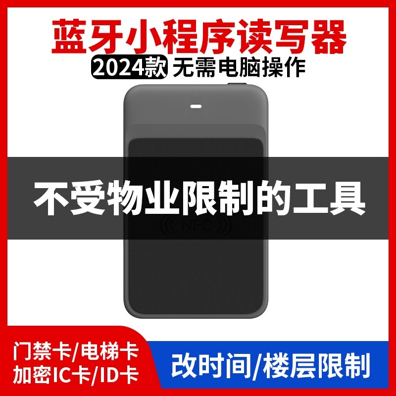nfc读写器解码复制小区ic门禁电梯卡配id门卡读卡器解密复刻机器