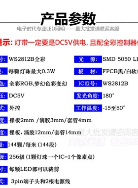LED全彩灯带WS2812B幻彩144灯/144段5050灯珠内置IC单点控5V灯条