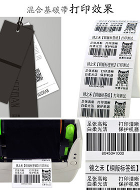 混合基蜡基碳带卷40mm 50 60 70 80 90 100 110mmx 300m条码标签