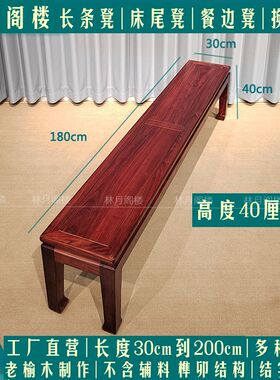 1.8米实木长凳床尾凳换鞋凳40高家用沙发凳板凳中式方凳榫卯整装