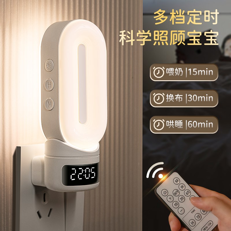 遥控时钟小夜灯卧室睡眠灯婴儿喂奶护眼床头灯2025新款充电蘑菇灯