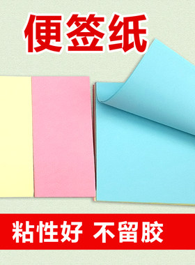 便利贴纸便利贴本便条纸N次贴带背胶彩色单色标签纸及时贴记事便