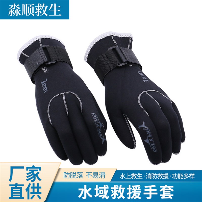 水域救援手套 防水防滑皮划艇耐磨保暖潜水浮潜 户外消防救生设备