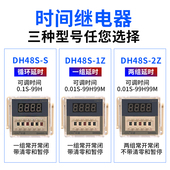 数显时间继电器DH48S 1Z一组循环延时控制定时开关可调220v24v12v